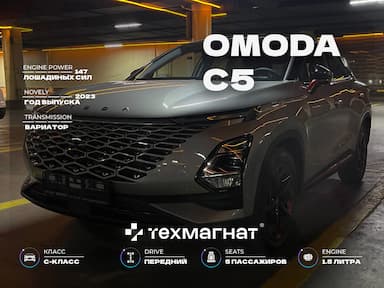 OMODA C5