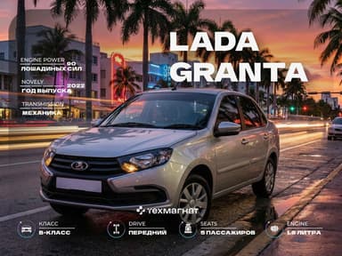 Lada Granta